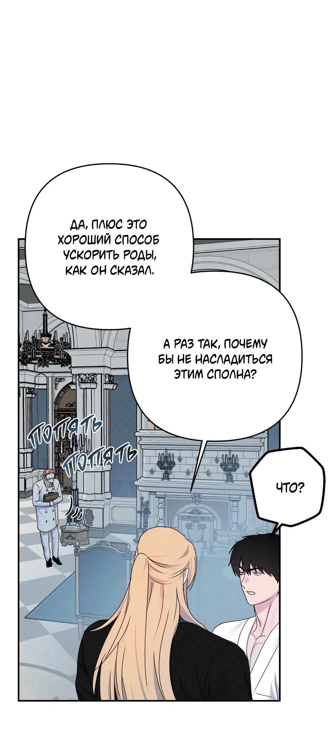 Манга Цветок Альроши - Глава 35 Страница 38