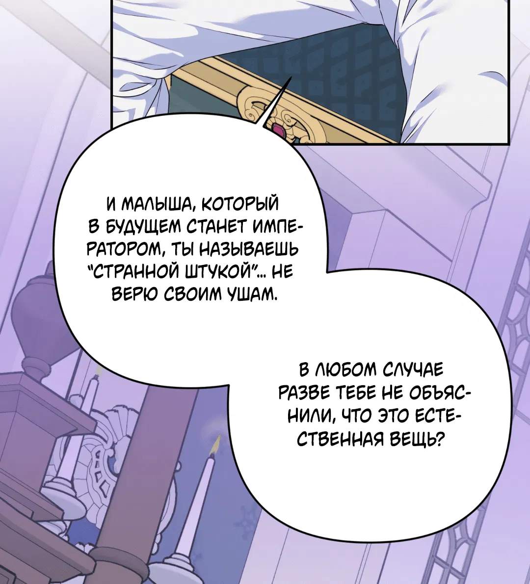 Манга Цветок Альроши - Глава 35 Страница 10