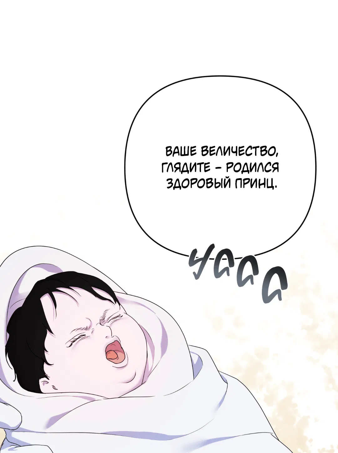 Манга Цветок Альроши - Глава 36 Страница 31