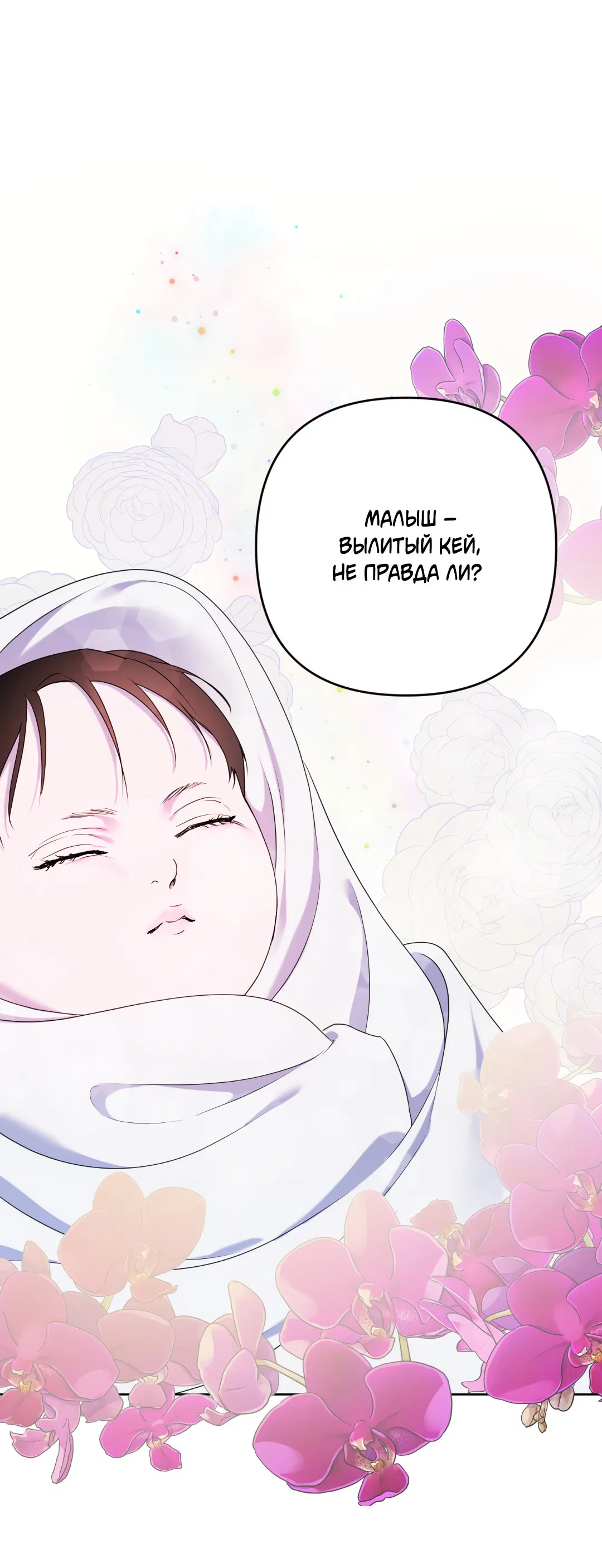 Манга Цветок Альроши - Глава 36 Страница 37