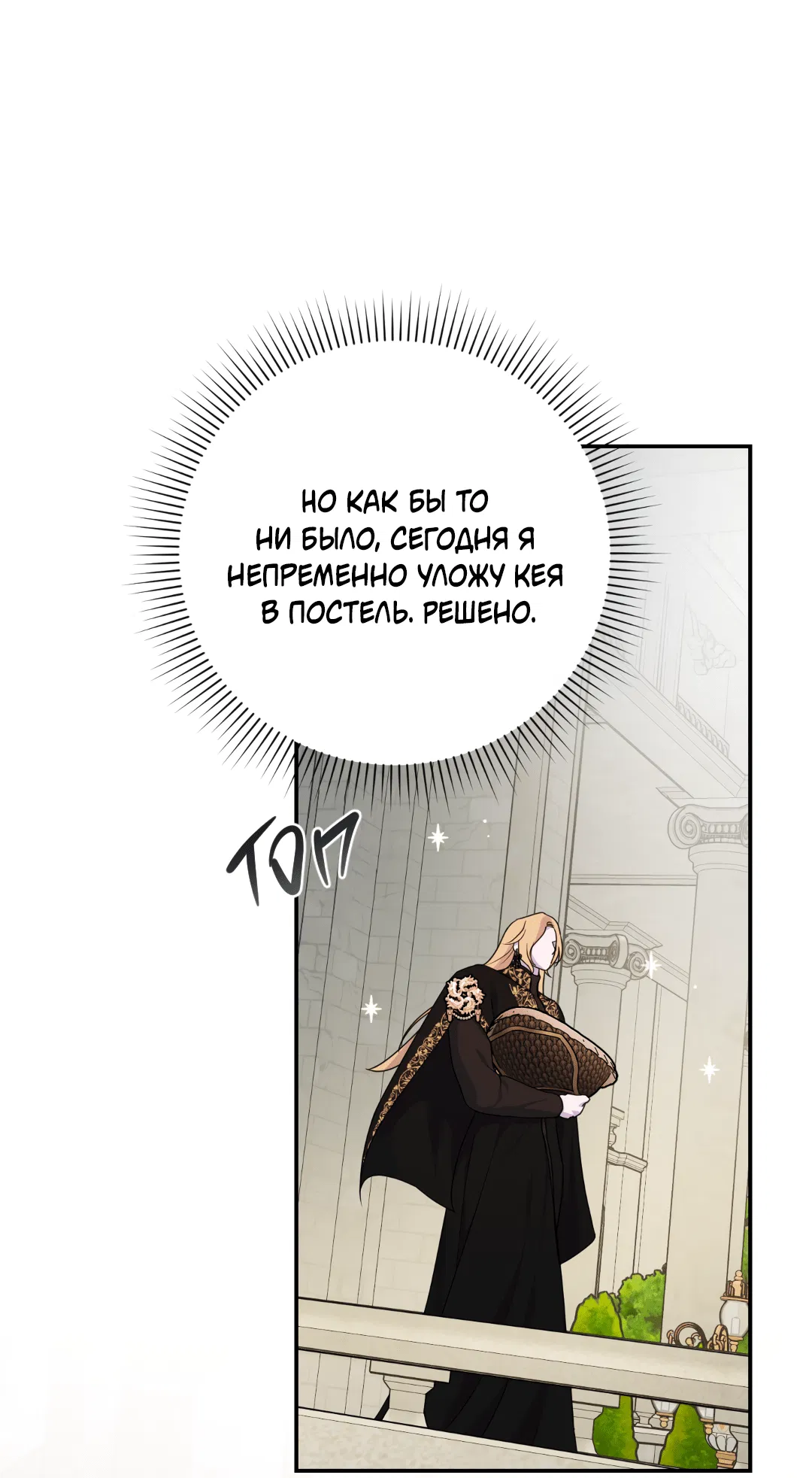 Манга Цветок Альроши - Глава 36 Страница 66