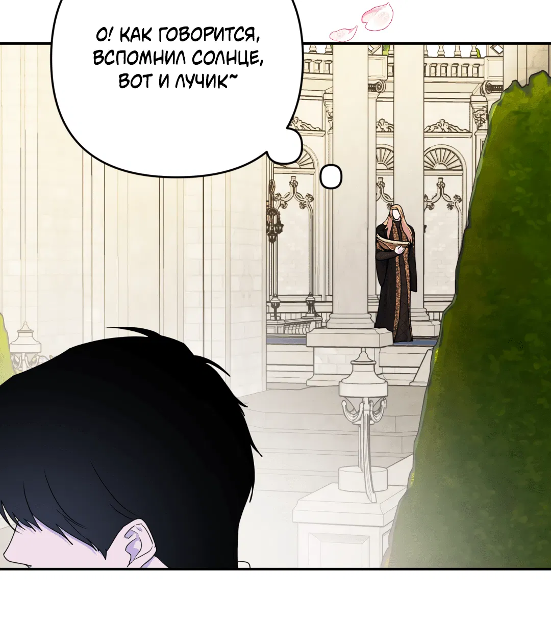 Манга Цветок Альроши - Глава 37 Страница 3