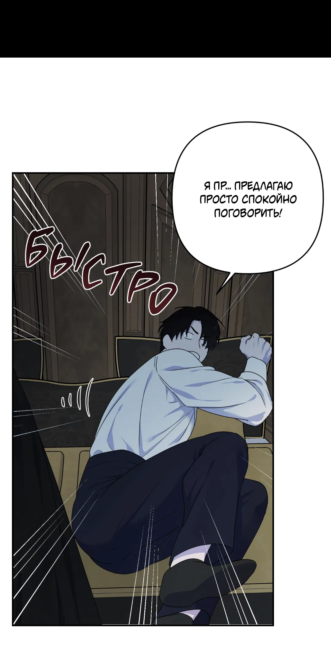 Манга Цветок Альроши - Глава 37 Страница 58