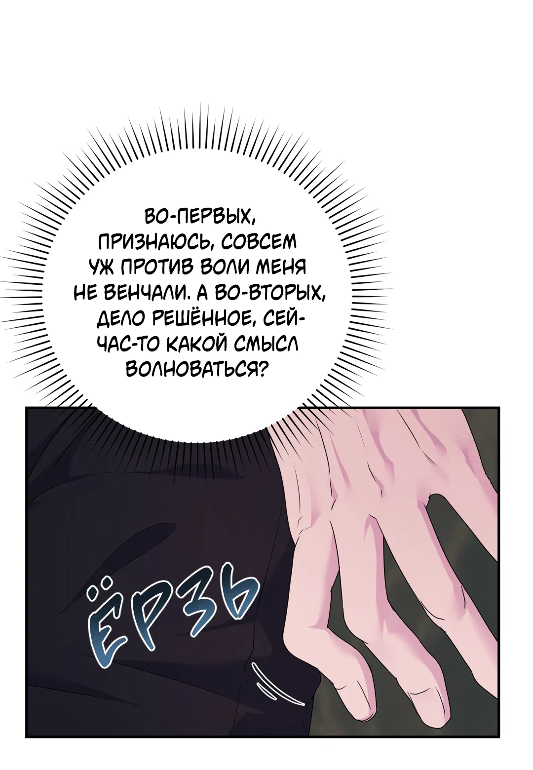 Манга Цветок Альроши - Глава 38 Страница 11