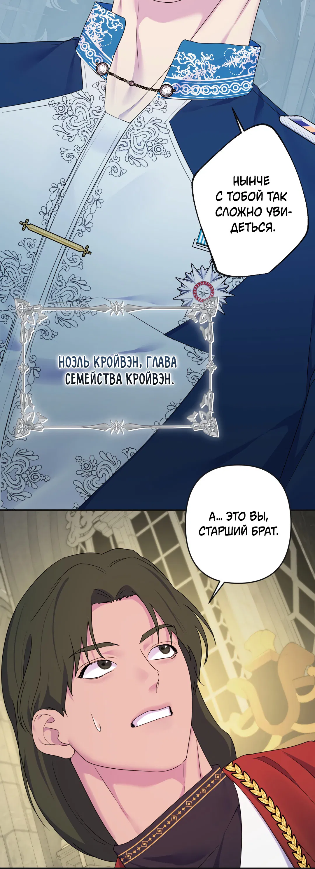 Манга Цветок Альроши - Глава 39 Страница 53