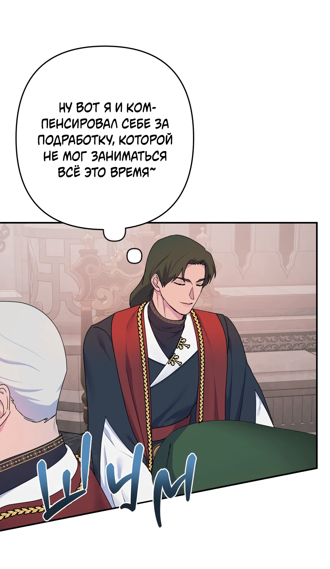Манга Цветок Альроши - Глава 39 Страница 46