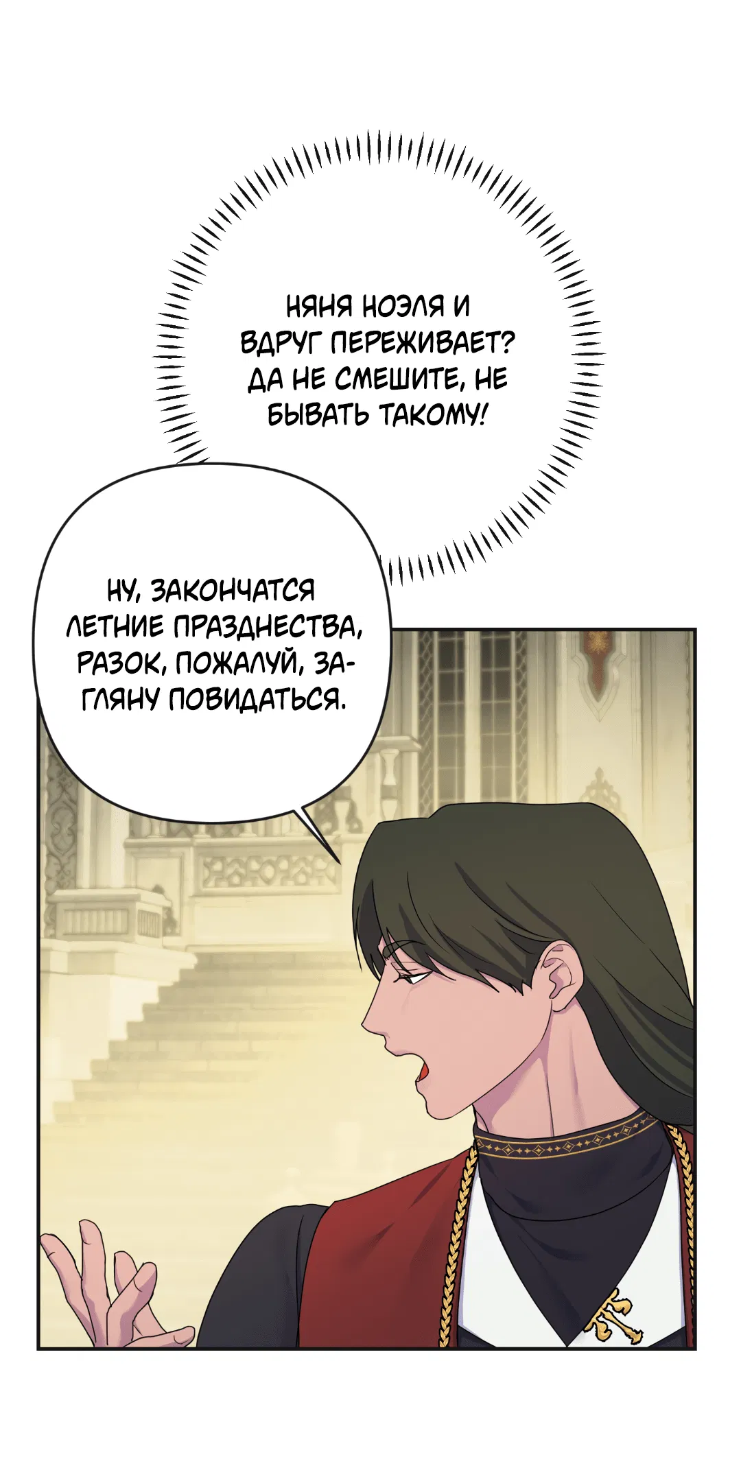 Манга Цветок Альроши - Глава 39 Страница 61