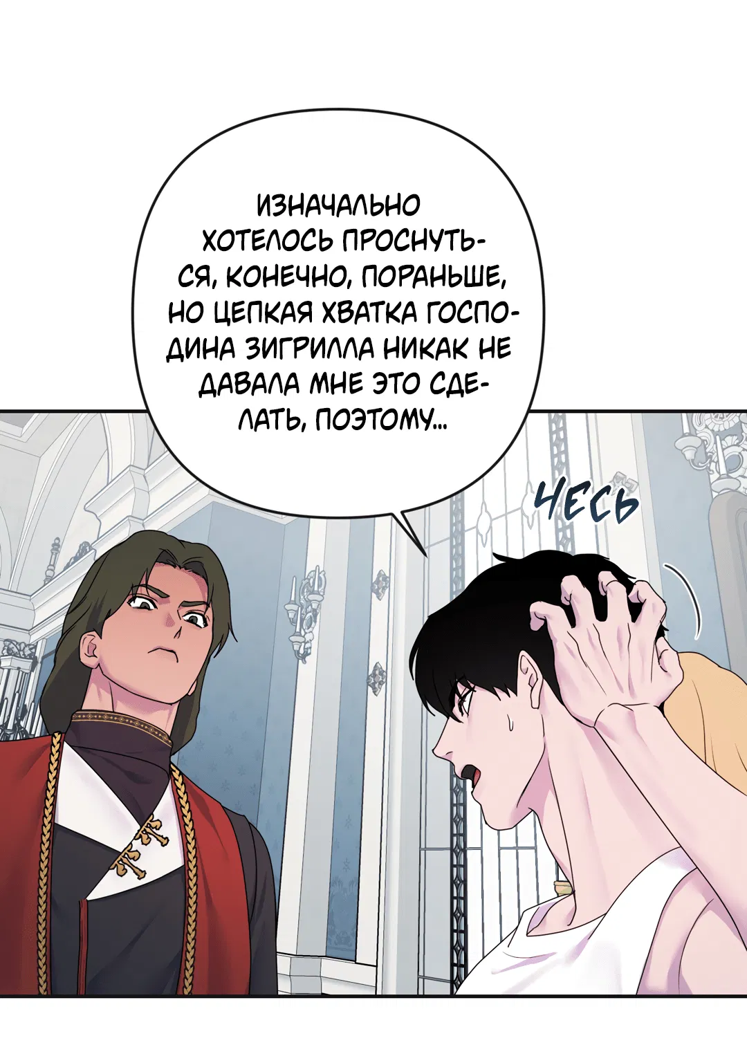 Манга Цветок Альроши - Глава 39 Страница 36