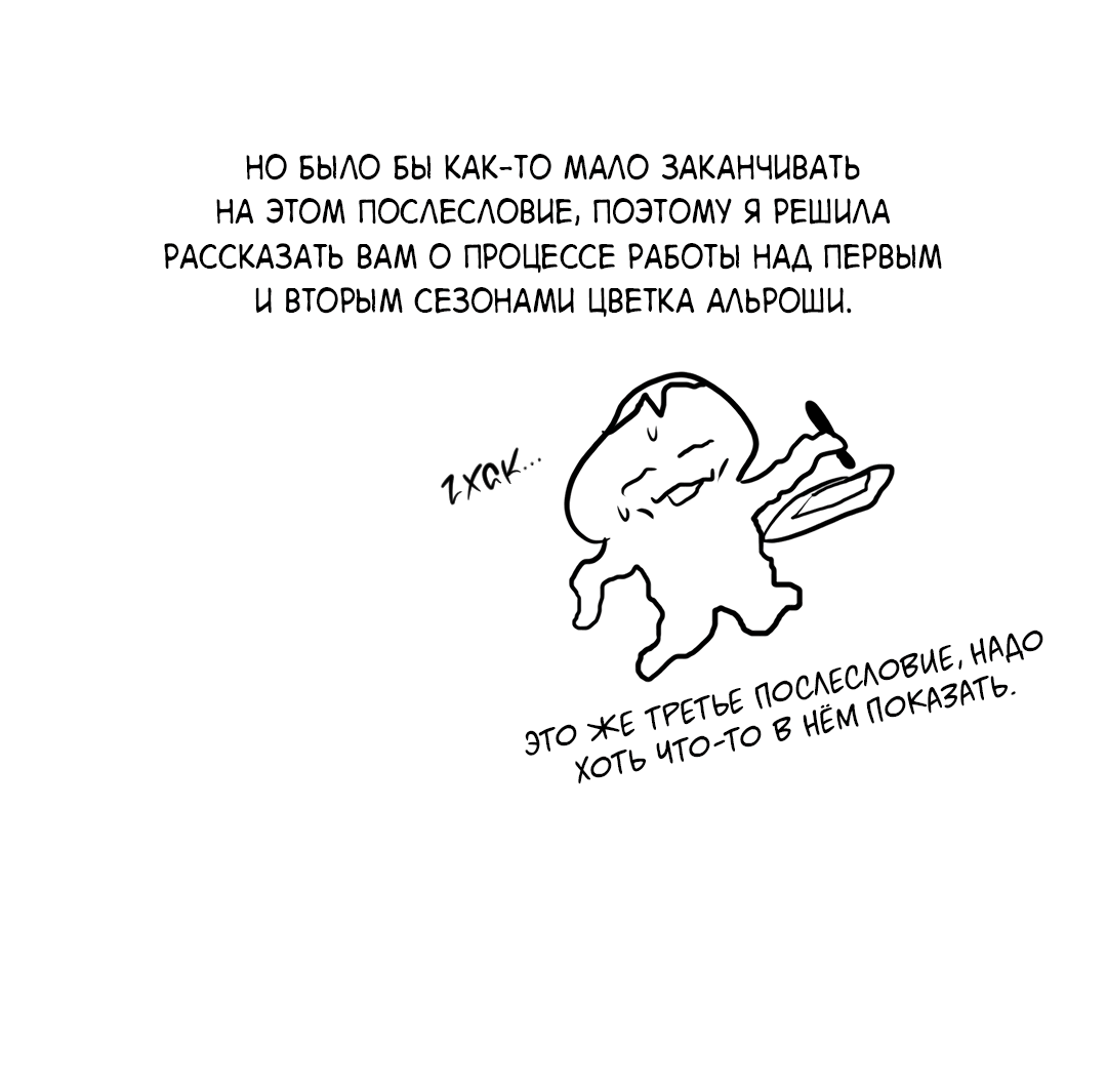 Манга Цветок Альроши - Глава 40.1 Страница 12