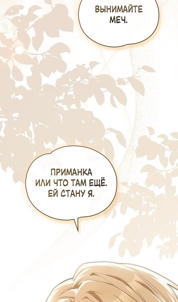 Манга Влюбиться в умирающую принцессу - Глава 27 Страница 48