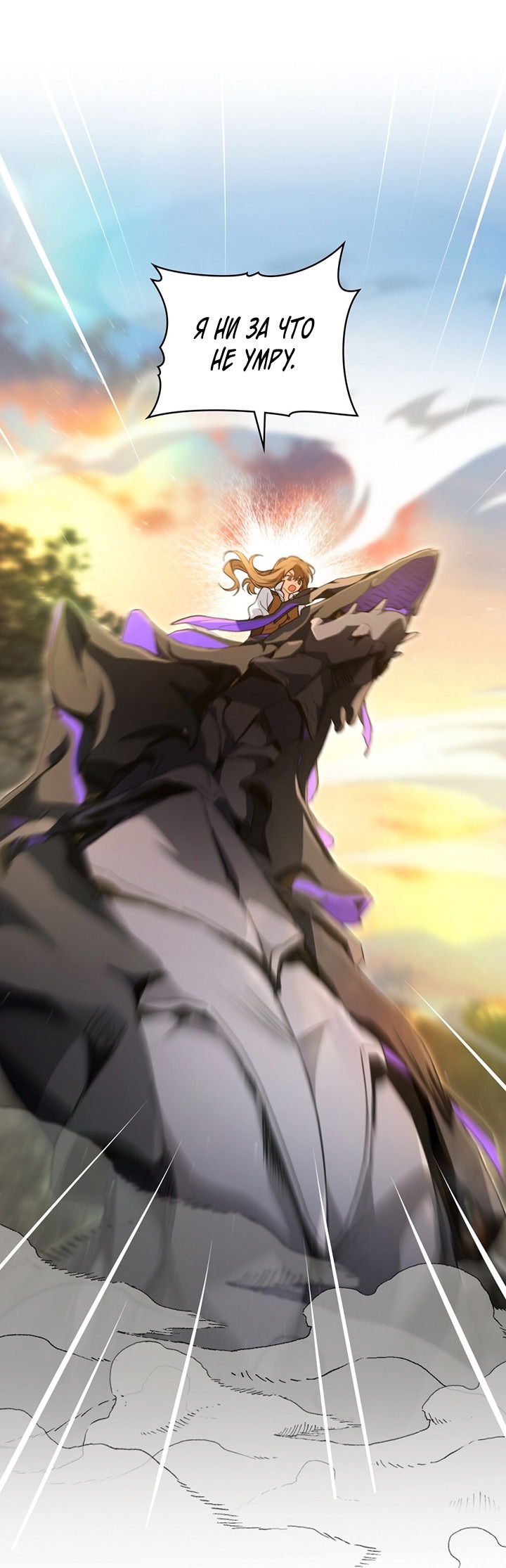 Манга Влюбиться в умирающую принцессу - Глава 29 Страница 6