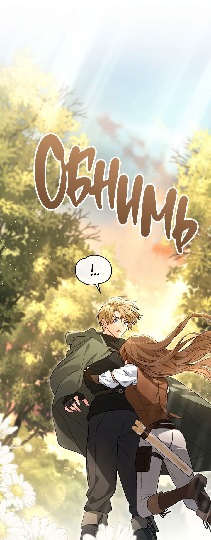 Манга Влюбиться в умирающую принцессу - Глава 29 Страница 46