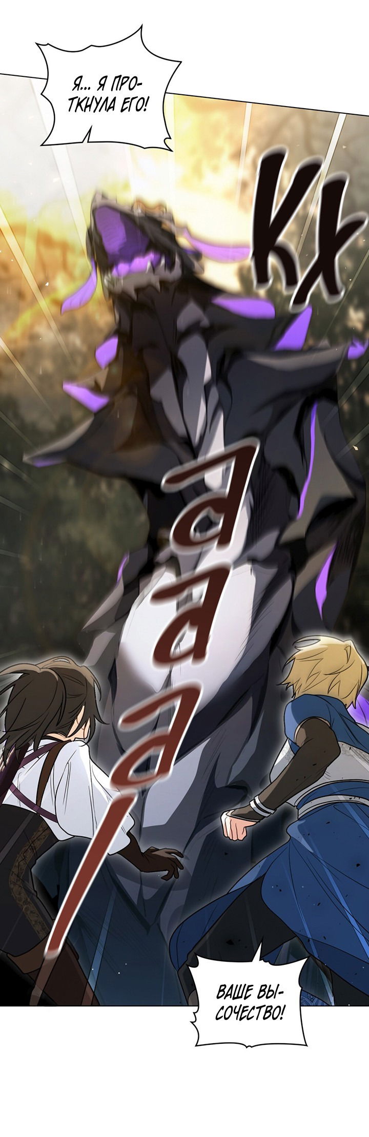 Манга Влюбиться в умирающую принцессу - Глава 29 Страница 20