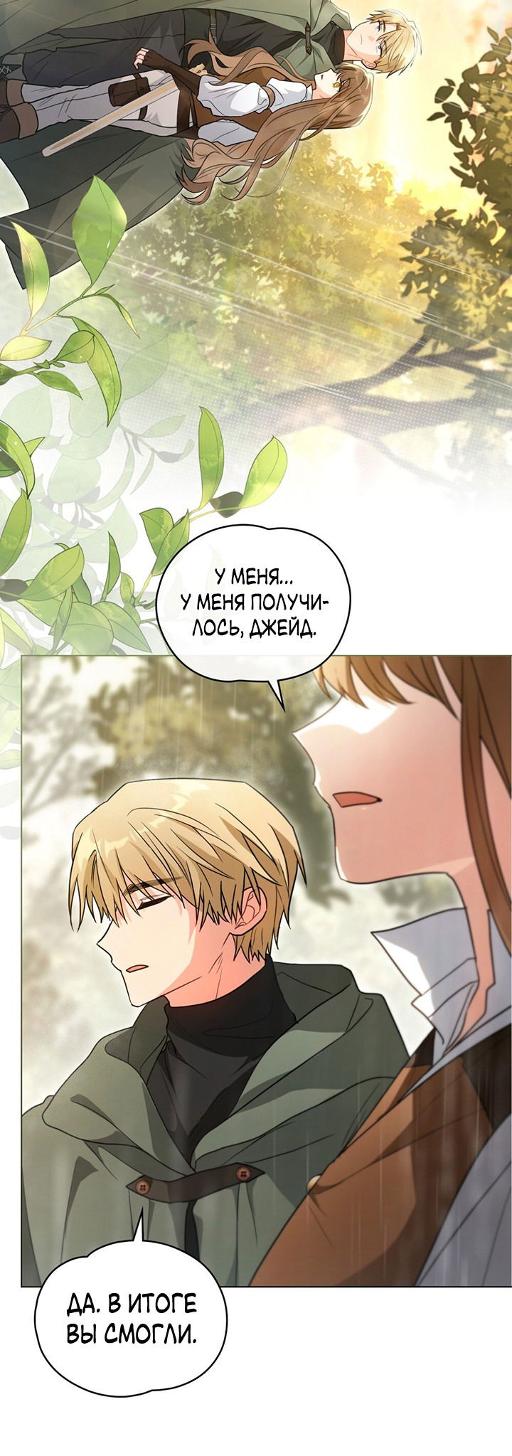 Манга Влюбиться в умирающую принцессу - Глава 29 Страница 45