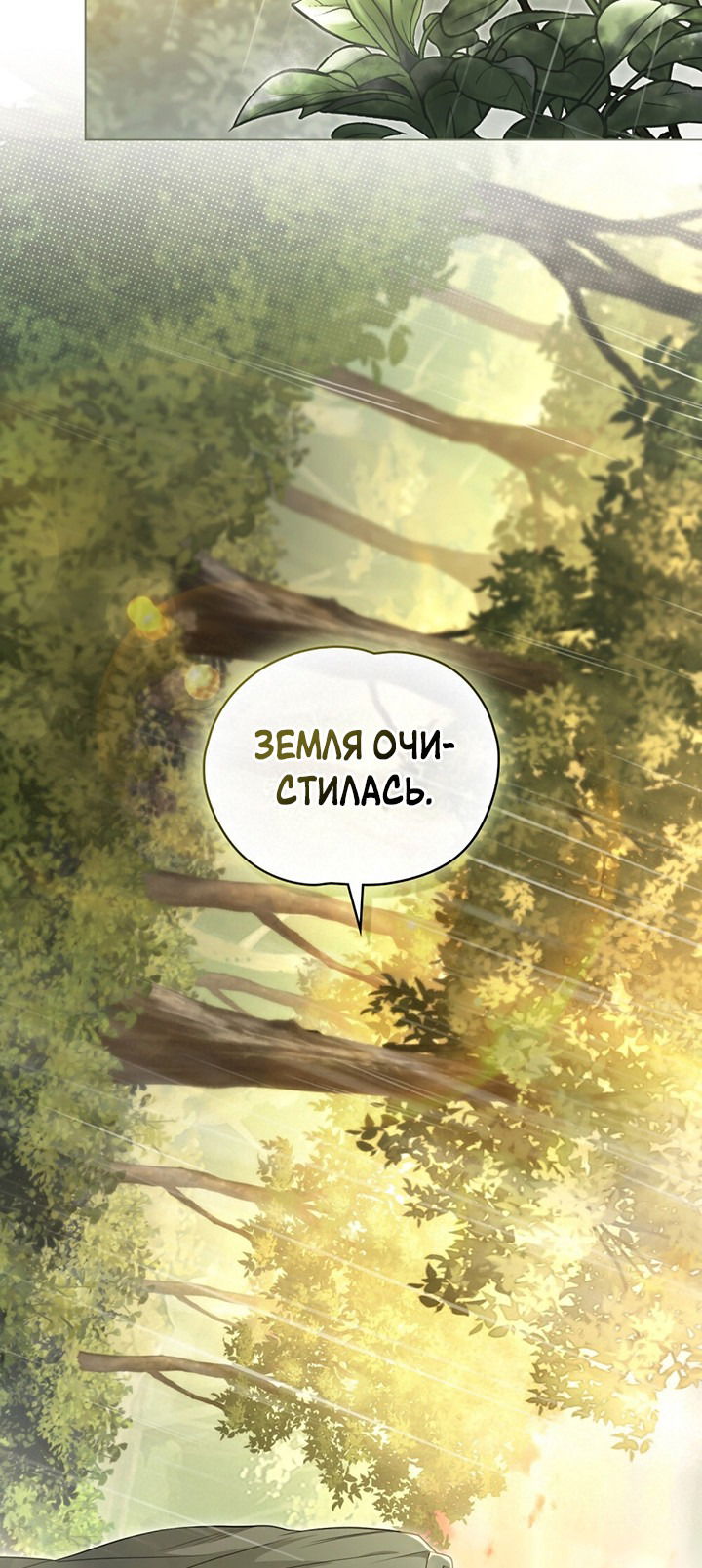 Манга Влюбиться в умирающую принцессу - Глава 29 Страница 44