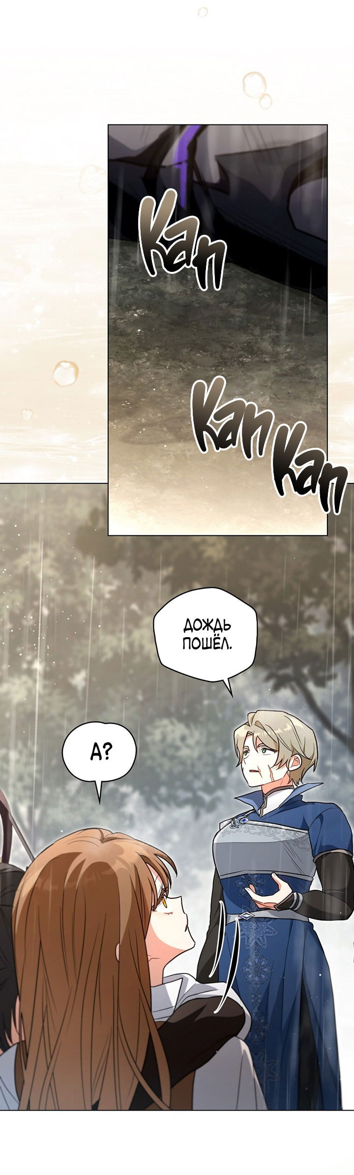 Манга Влюбиться в умирающую принцессу - Глава 29 Страница 38