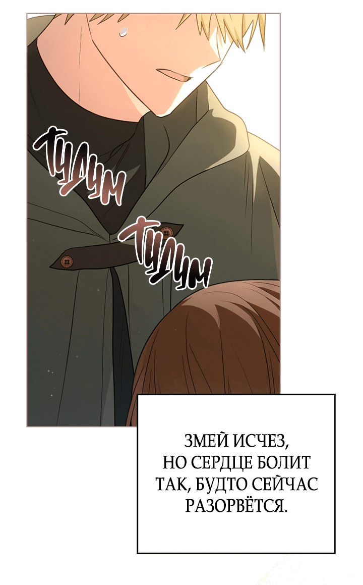 Манга Влюбиться в умирающую принцессу - Глава 29 Страница 50