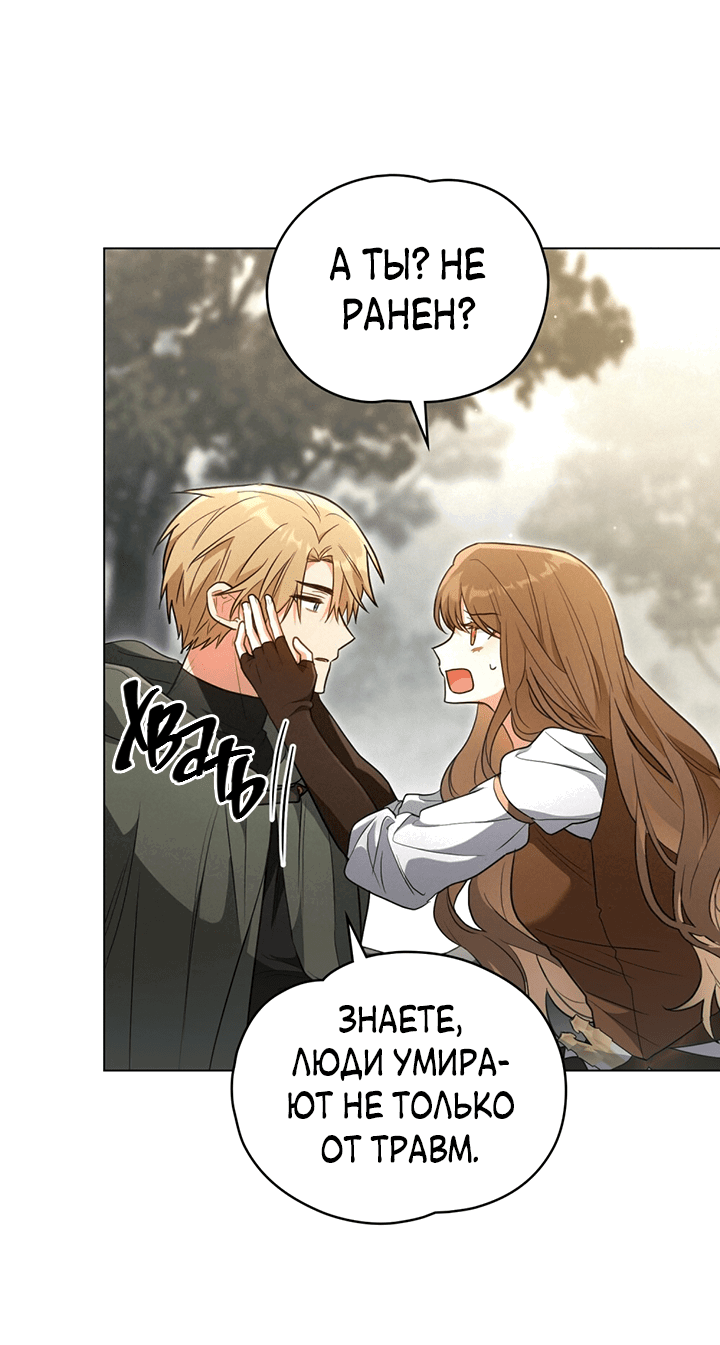 Манга Влюбиться в умирающую принцессу - Глава 29 Страница 33