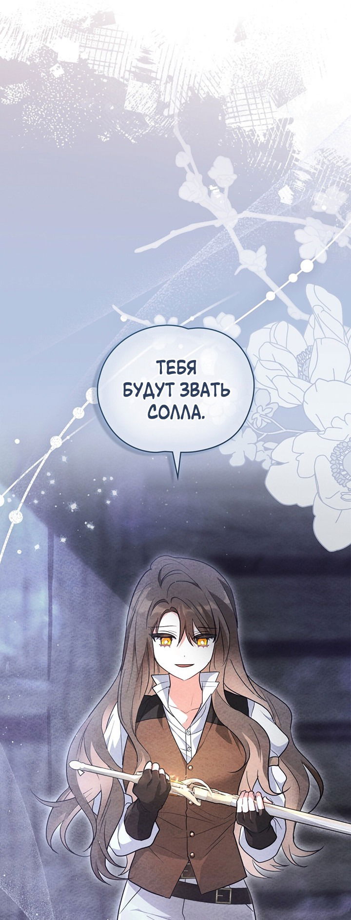 Манга Влюбиться в умирающую принцессу - Глава 29 Страница 8