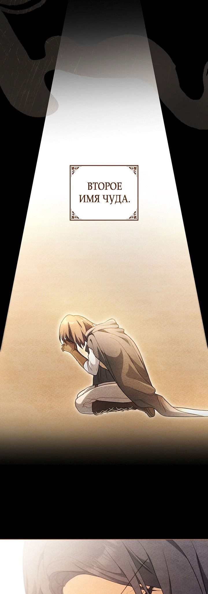 Манга Влюбиться в умирающую принцессу - Глава 29 Страница 11