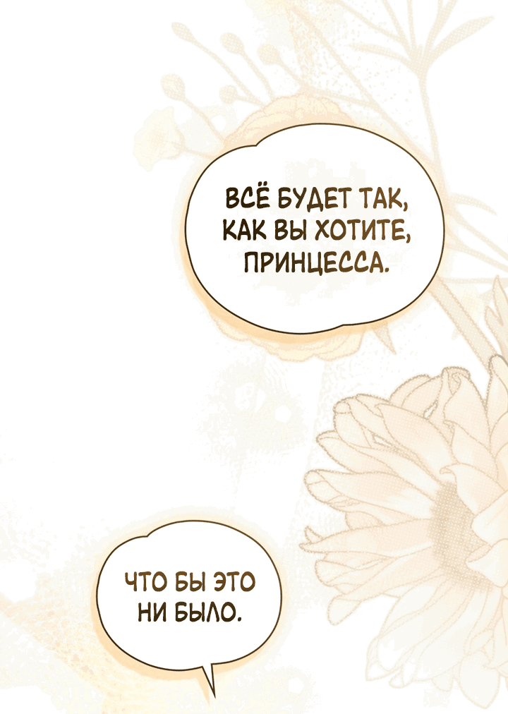 Манга Влюбиться в умирающую принцессу - Глава 29 Страница 52