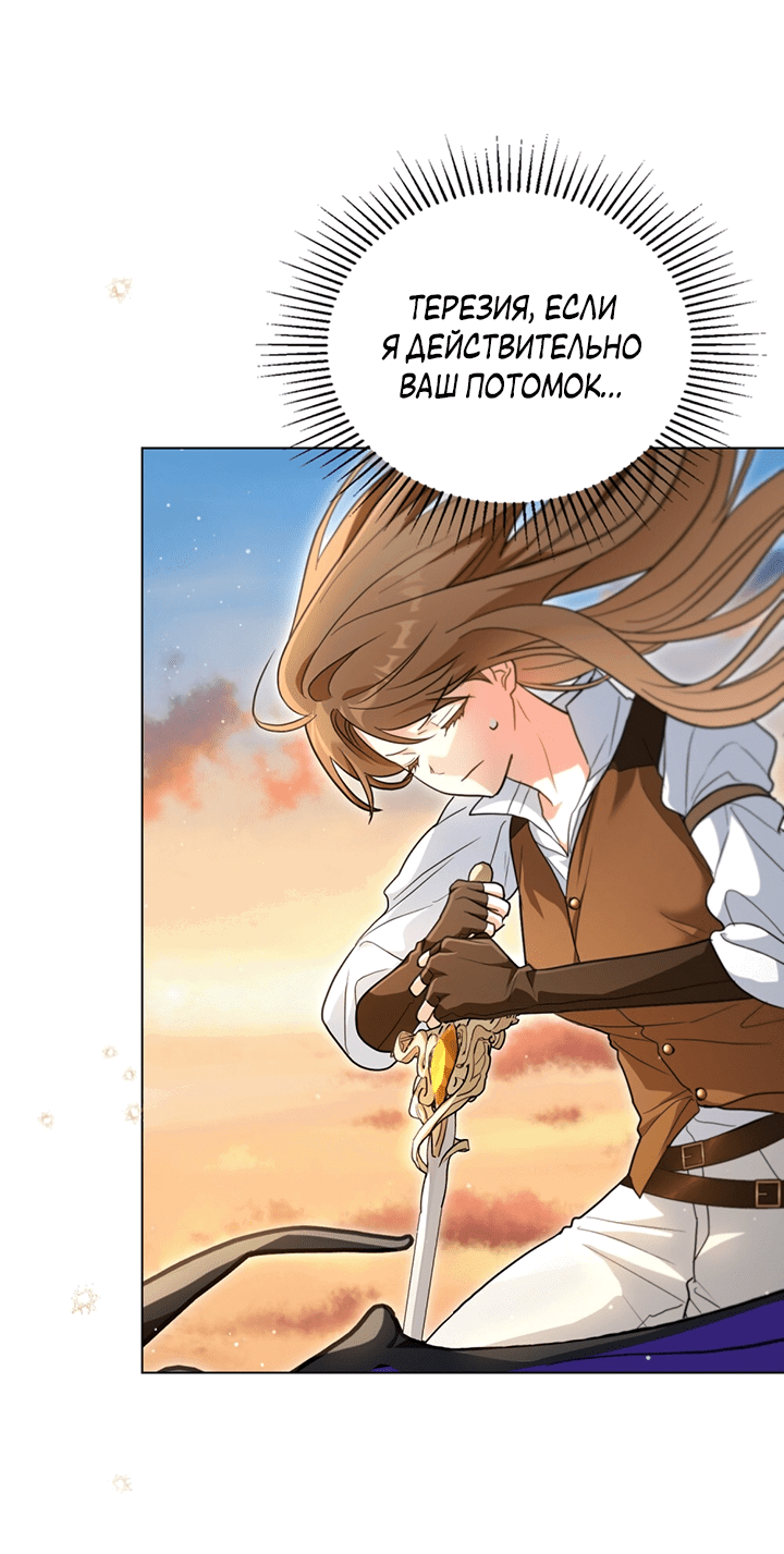 Манга Влюбиться в умирающую принцессу - Глава 29 Страница 14