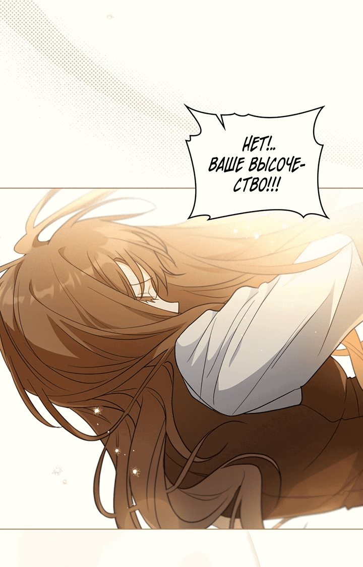 Манга Влюбиться в умирающую принцессу - Глава 29 Страница 22