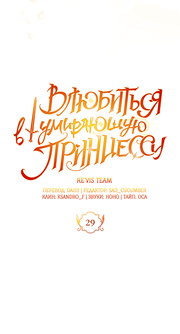 Манга Влюбиться в умирающую принцессу - Глава 29 Страница 26