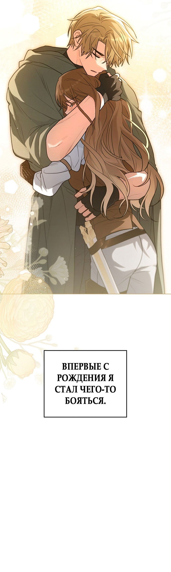 Манга Влюбиться в умирающую принцессу - Глава 29 Страница 53