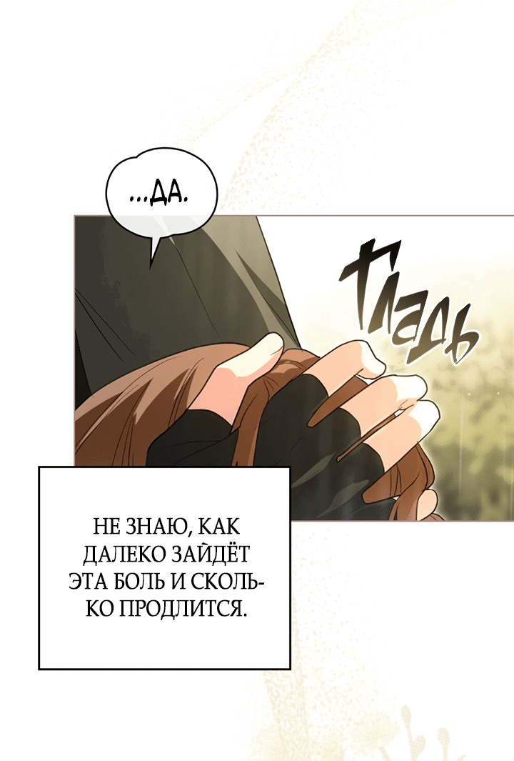Манга Влюбиться в умирающую принцессу - Глава 29 Страница 51