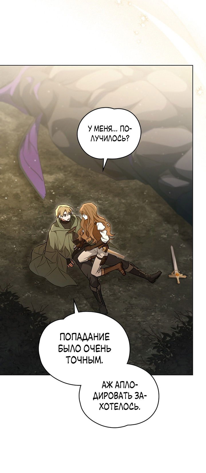 Манга Влюбиться в умирающую принцессу - Глава 29 Страница 31