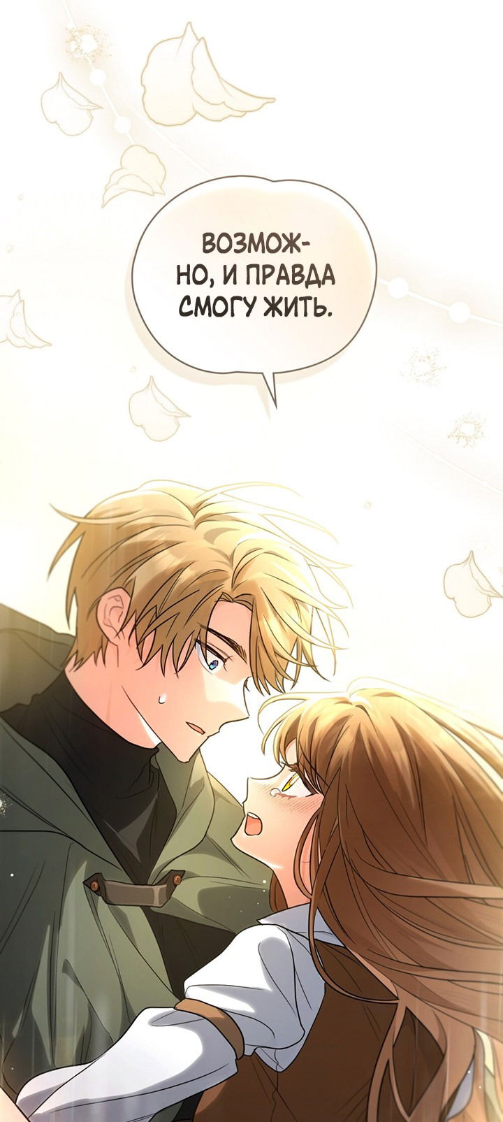 Манга Влюбиться в умирающую принцессу - Глава 29 Страница 48