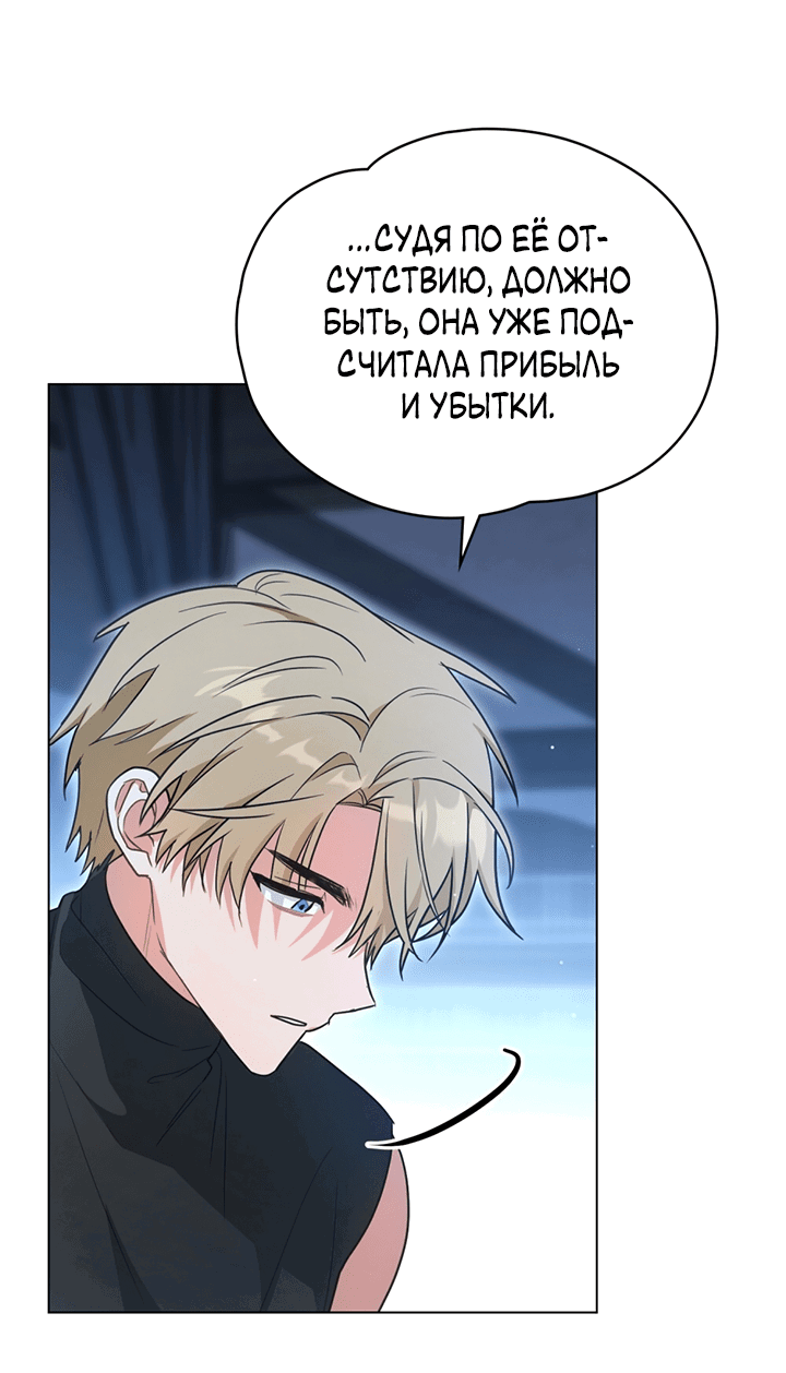 Манга Влюбиться в умирающую принцессу - Глава 30 Страница 31