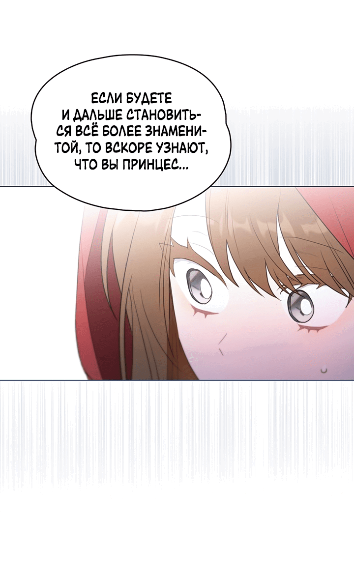 Манга Влюбиться в умирающую принцессу - Глава 30 Страница 17