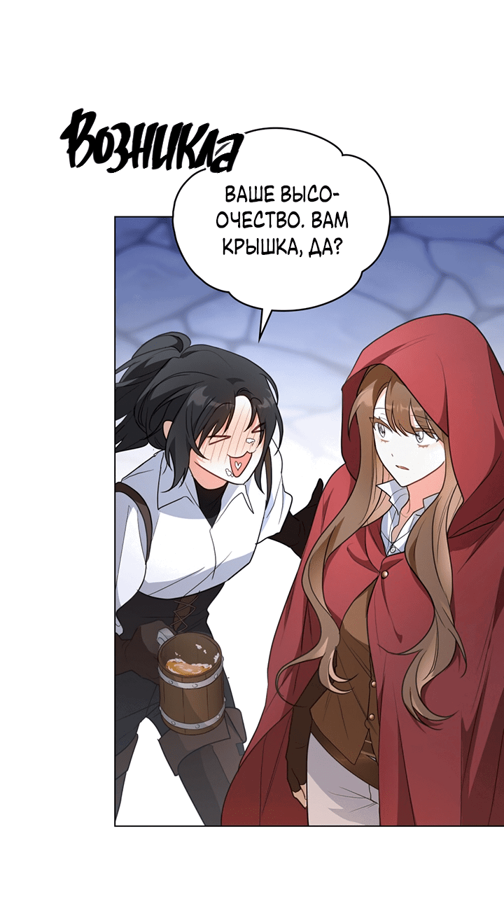 Манга Влюбиться в умирающую принцессу - Глава 30 Страница 16