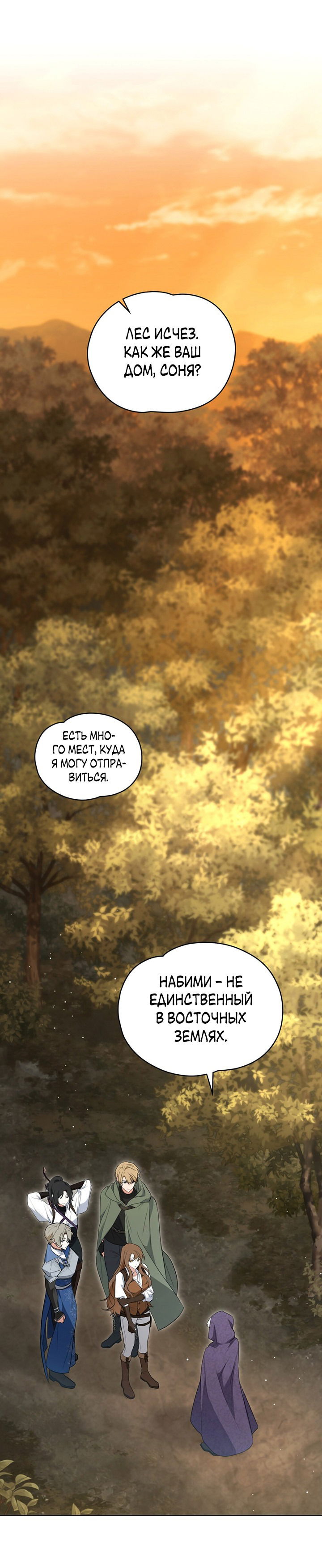 Манга Влюбиться в умирающую принцессу - Глава 30 Страница 1