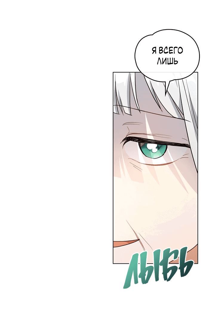 Манга Влюбиться в умирающую принцессу - Глава 30 Страница 4