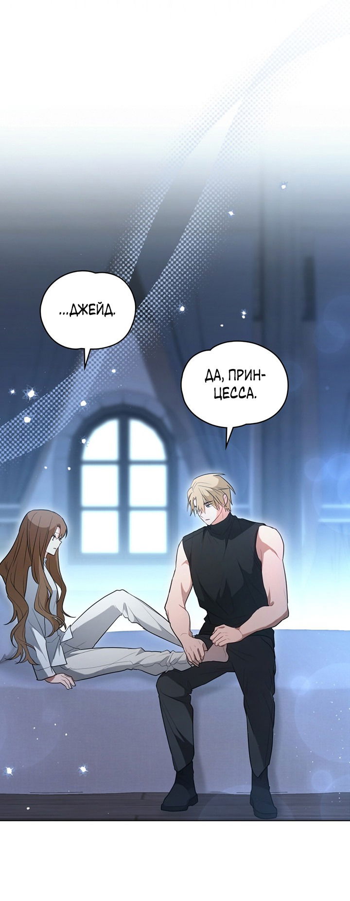 Манга Влюбиться в умирающую принцессу - Глава 30 Страница 26