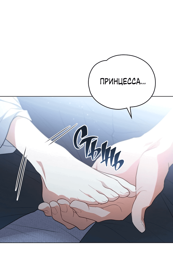 Манга Влюбиться в умирающую принцессу - Глава 30 Страница 34