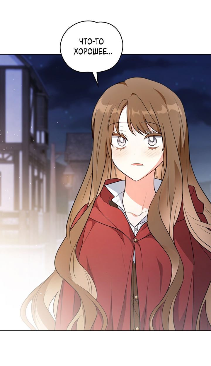 Манга Влюбиться в умирающую принцессу - Глава 30 Страница 13