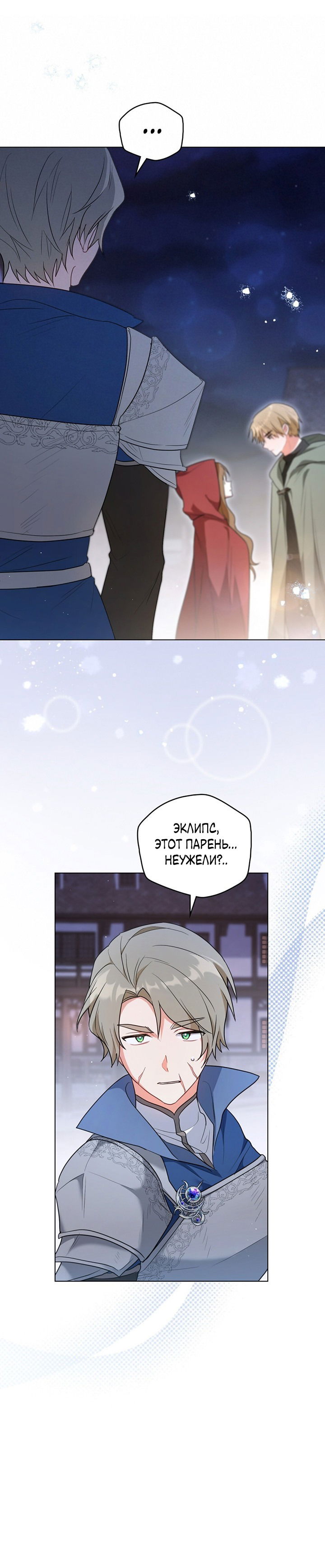 Манга Влюбиться в умирающую принцессу - Глава 30 Страница 21