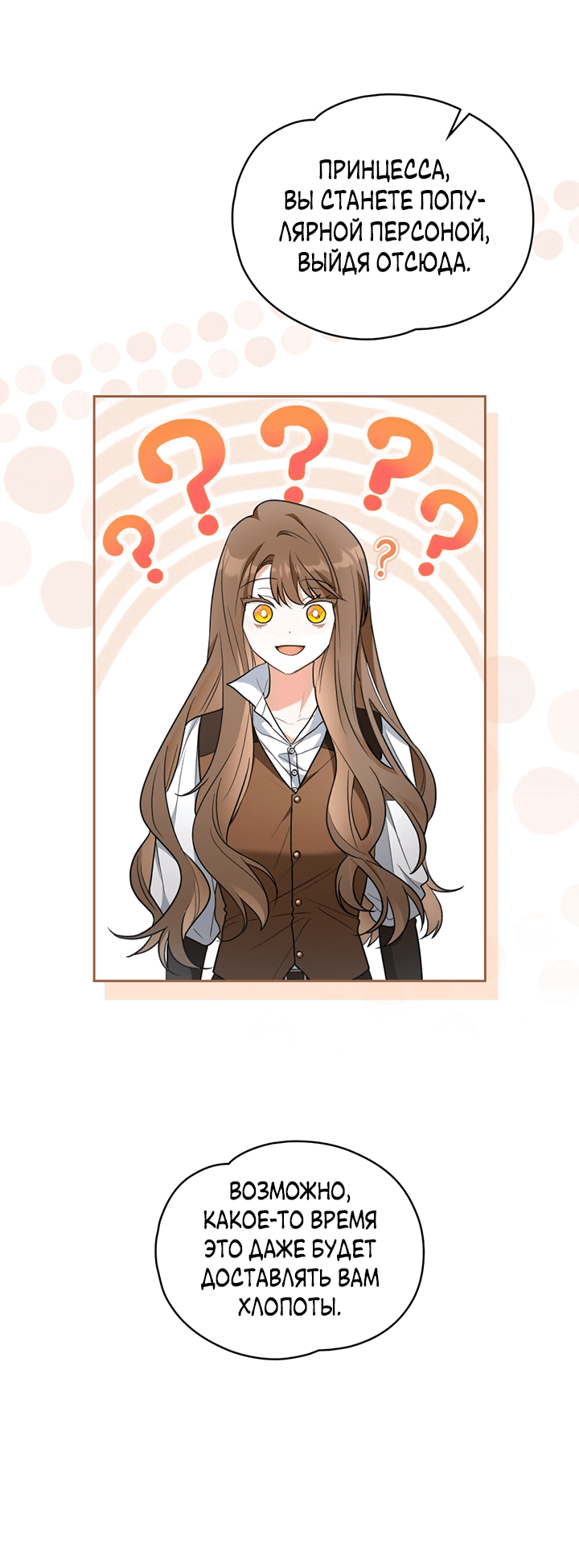 Манга Влюбиться в умирающую принцессу - Глава 30 Страница 7