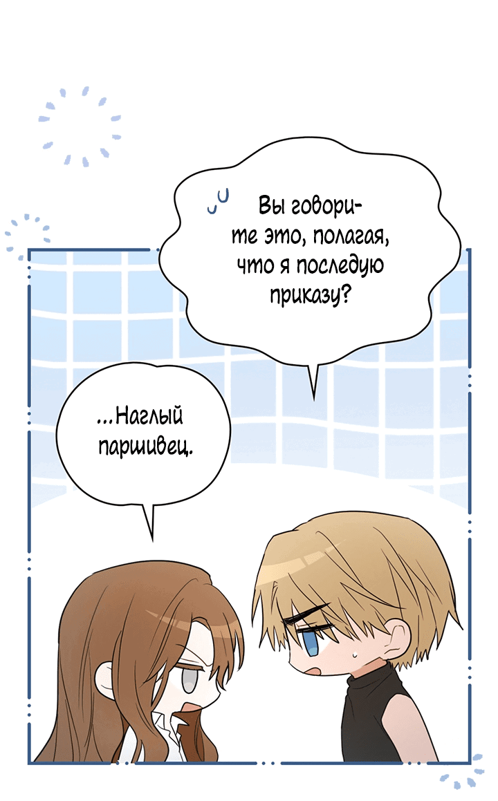 Манга Влюбиться в умирающую принцессу - Глава 30 Страница 28