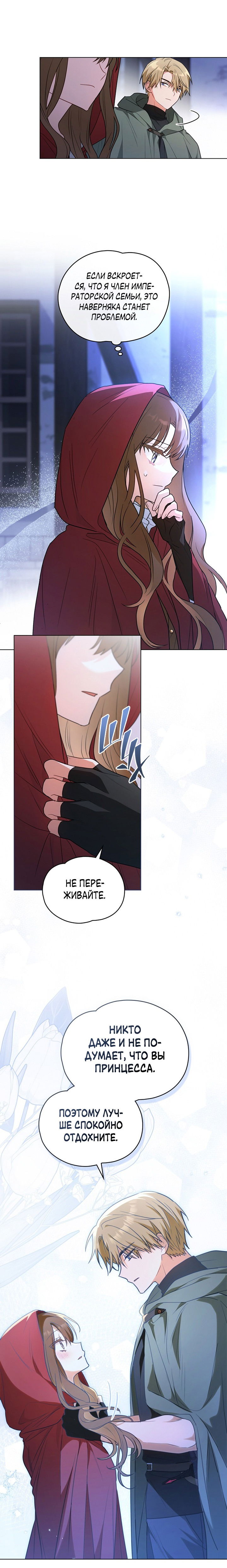 Манга Влюбиться в умирающую принцессу - Глава 30 Страница 19
