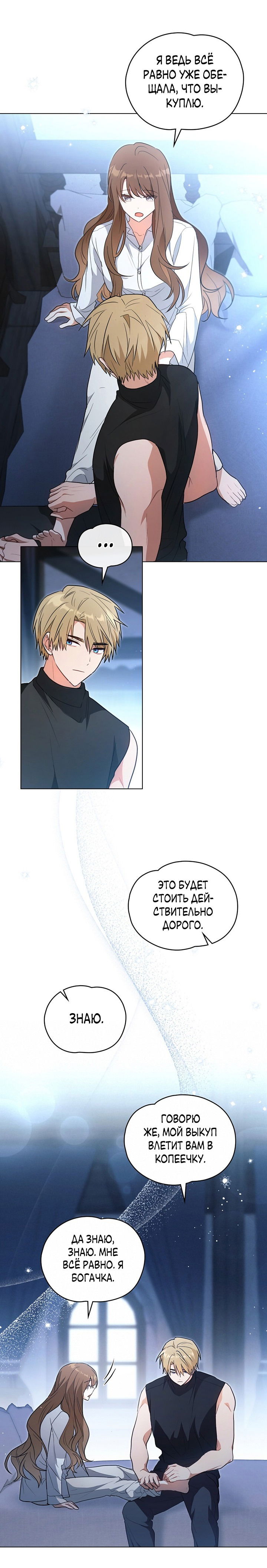 Манга Влюбиться в умирающую принцессу - Глава 30 Страница 33