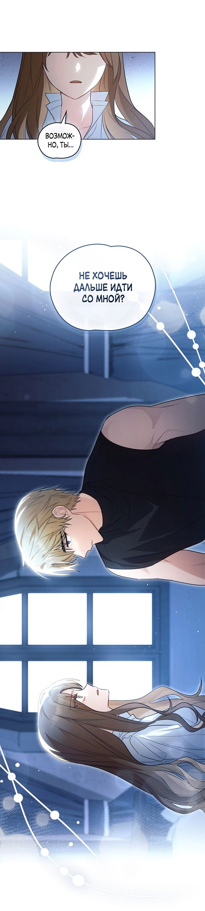 Манга Влюбиться в умирающую принцессу - Глава 30 Страница 38