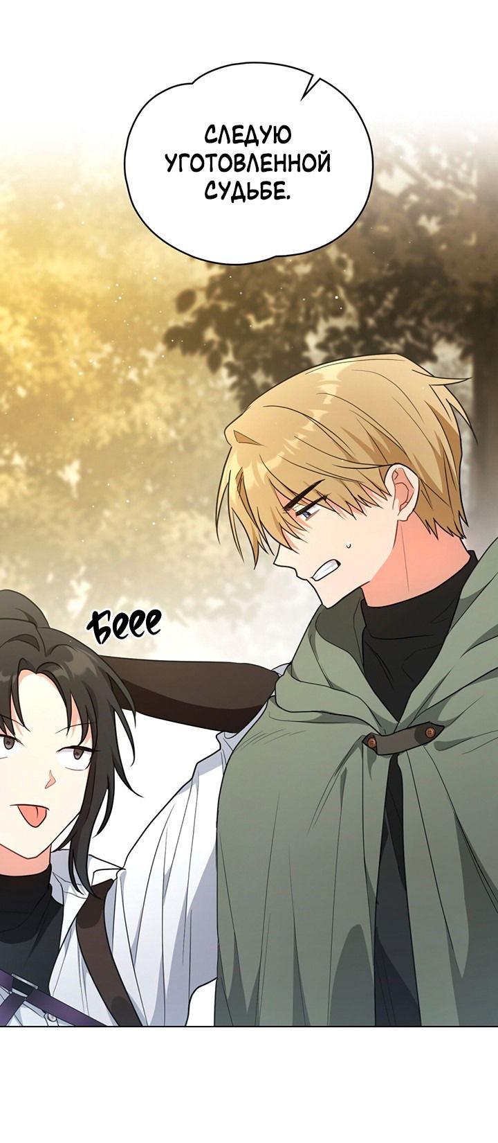 Манга Влюбиться в умирающую принцессу - Глава 30 Страница 5