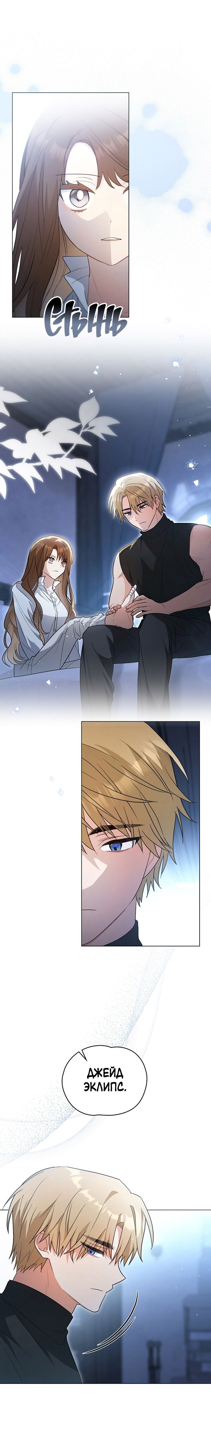 Манга Влюбиться в умирающую принцессу - Глава 30 Страница 37