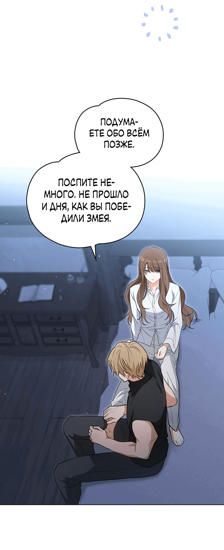 Манга Влюбиться в умирающую принцессу - Глава 30 Страница 29