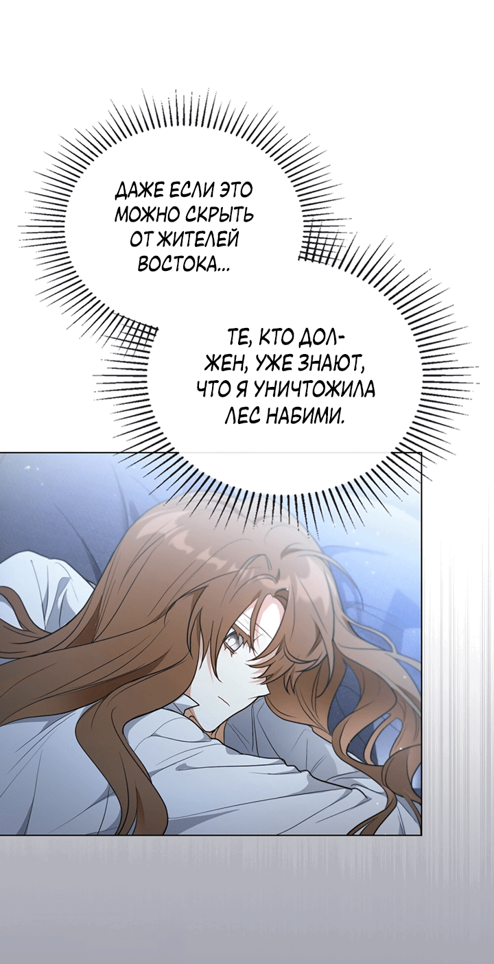 Манга Влюбиться в умирающую принцессу - Глава 30 Страница 24